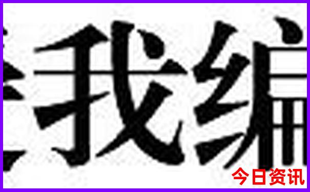 全新内容2025爆料年全新正版新澳门全新资料速查-新澳门彩天天正版免费